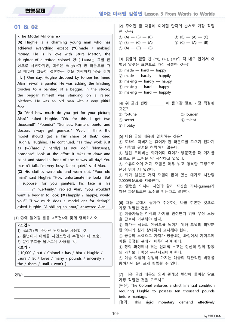 영어2 미래엔 김성연 분석노트 변형문제 워크북 올인원 3강 3과 메이플_preview_109