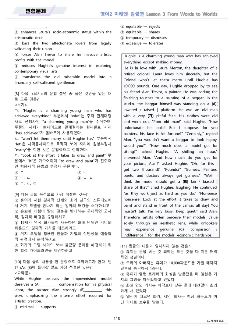 영어2 미래엔 김성연 분석노트 변형문제 워크북 올인원 3강 3과 메이플_preview_110
