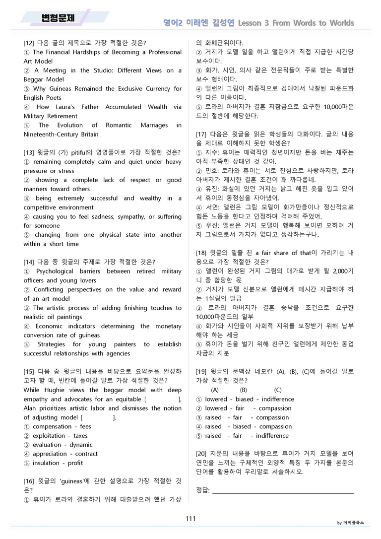 영어2 미래엔 김성연 분석노트 변형문제 워크북 올인원 3강 3과 메이플_preview_111