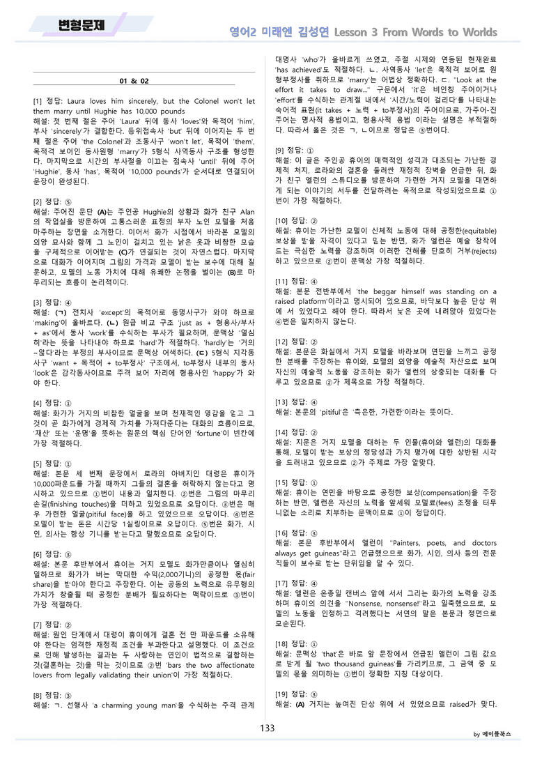 영어2 미래엔 김성연 분석노트 변형문제 워크북 올인원 3강 3과 메이플_preview_133