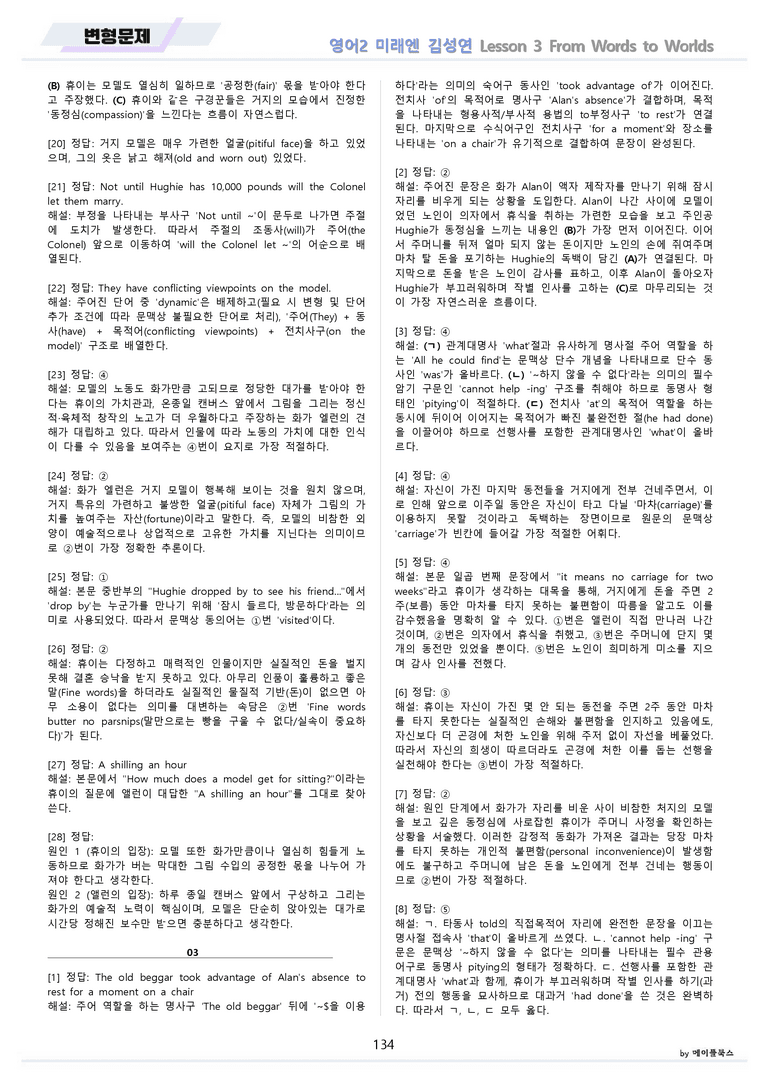 영어2 미래엔 김성연 분석노트 변형문제 워크북 올인원 3강 3과 메이플_preview_134