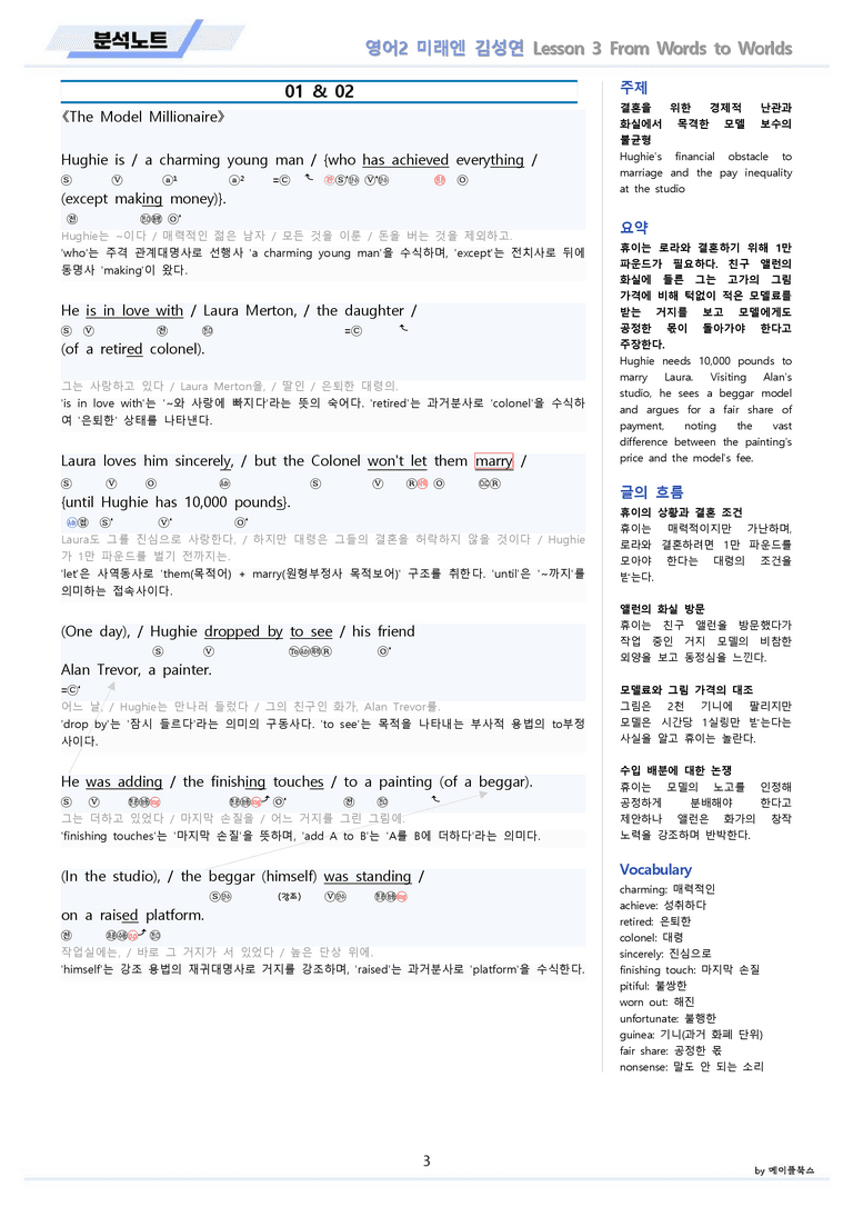 영어2 미래엔 김성연 분석노트 변형문제 워크북 올인원 3강 3과 메이플_preview_3