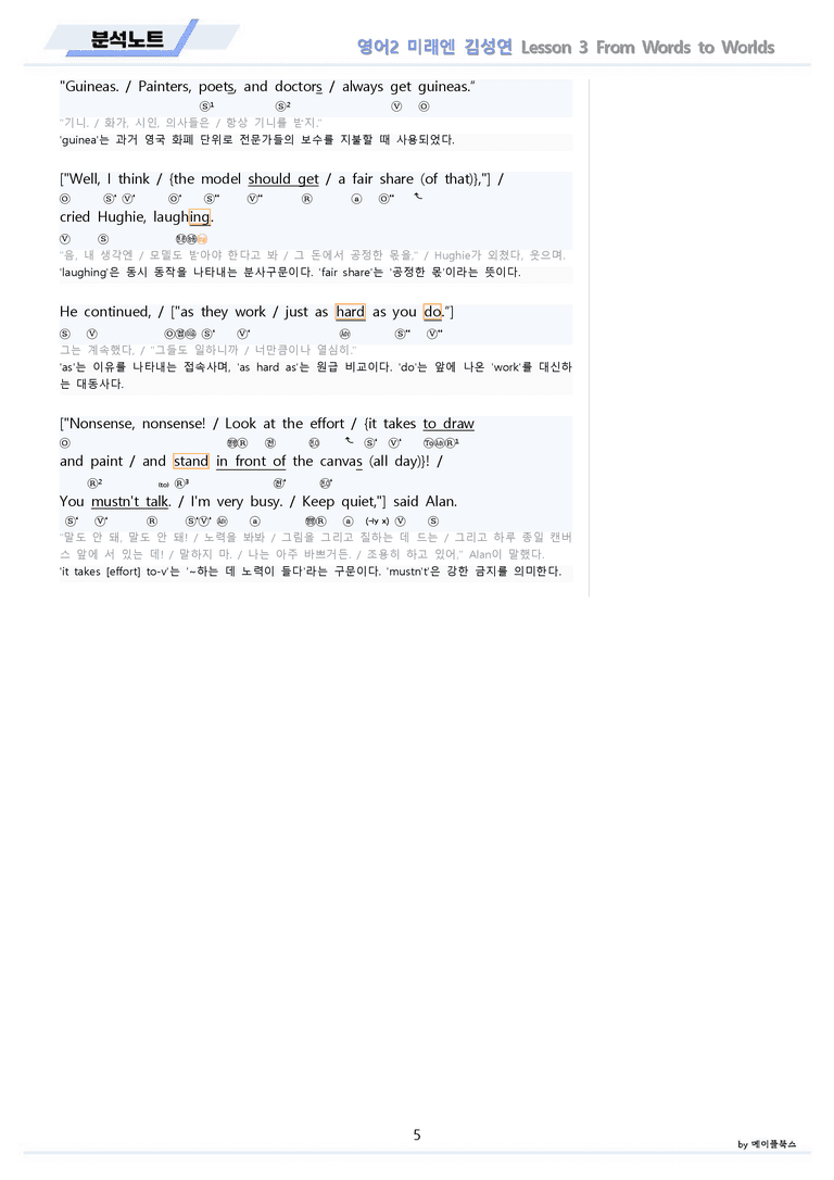 영어2 미래엔 김성연 분석노트 변형문제 워크북 올인원 3강 3과 메이플_preview_5