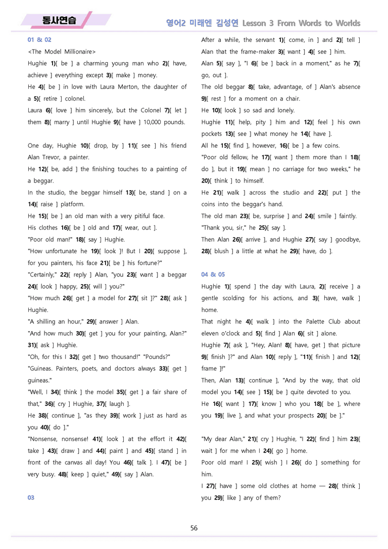영어2 미래엔 김성연 분석노트 변형문제 워크북 올인원 3강 3과 메이플_preview_56