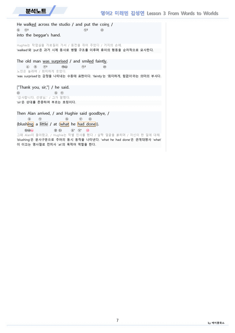 영어2 미래엔 김성연 분석노트 변형문제 워크북 올인원 3강 3과 메이플_preview_7
