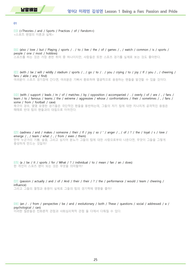 영어2 미래엔 김성연 워크북 12종 1강 1과 메이플북스 22년 개정_preview_25