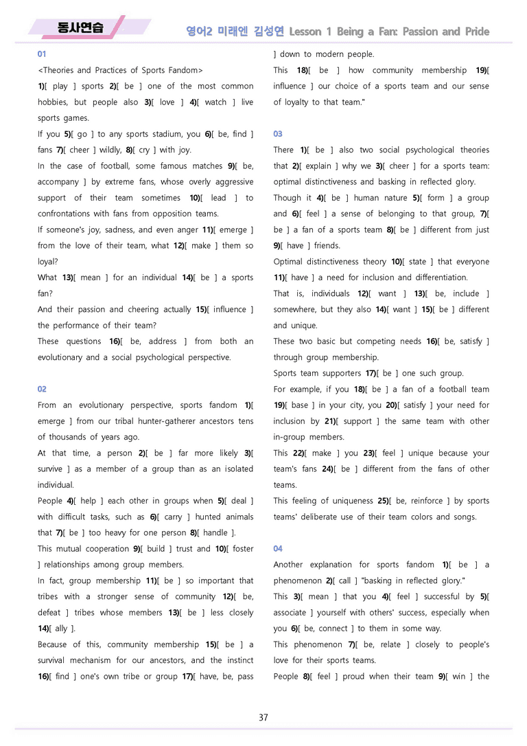 영어2 미래엔 김성연 워크북 12종 1강 1과 메이플북스 22년 개정_preview_37