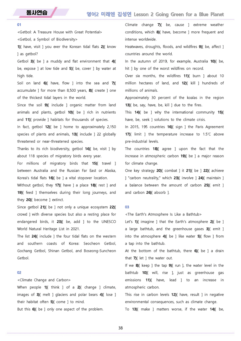 영어2 미래엔 김성연 워크북 12종 2강 2과 메이플북스 22년 개정_preview_38