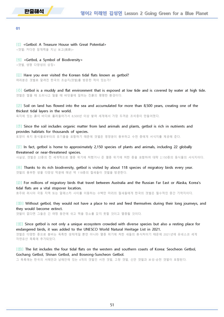 영어2 미래엔 김성연 워크북 12종 2강 2과 메이플북스 22년 개정_preview_51