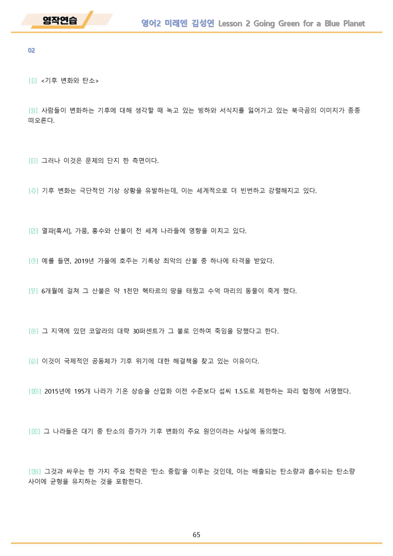 영어2 미래엔 김성연 워크북 12종 2강 2과 메이플북스 22년 개정_preview_65
