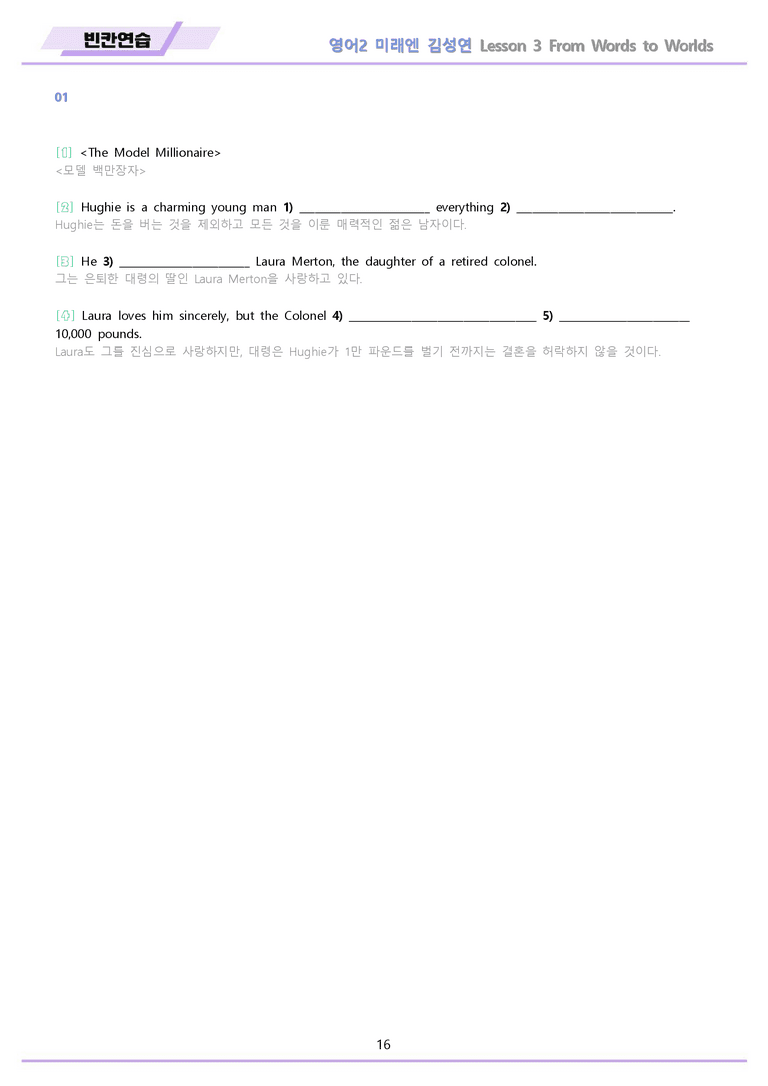 영어2 미래엔 김성연 워크북 12종 3강 3과 메이플북스 22년 개정_preview_16