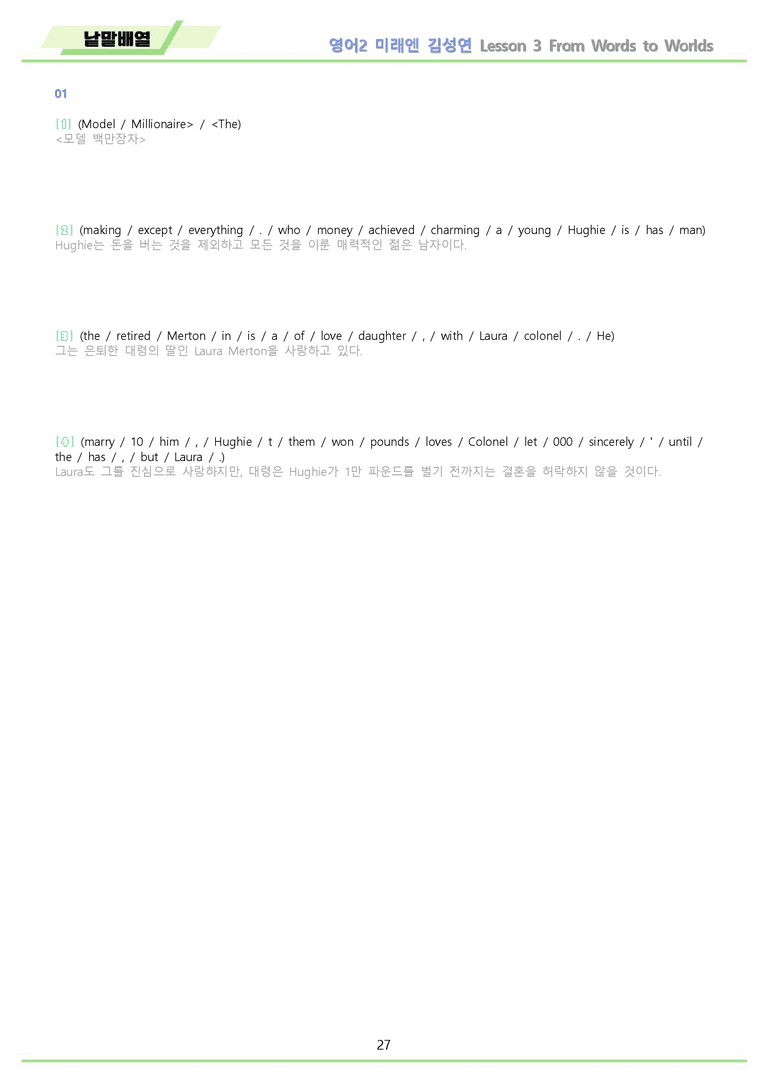영어2 미래엔 김성연 워크북 12종 3강 3과 메이플북스 22년 개정_preview_27
