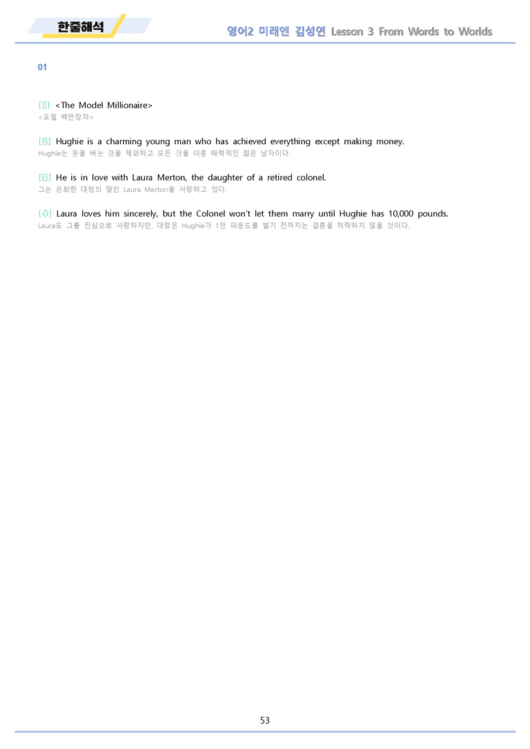 영어2 미래엔 김성연 워크북 12종 3강 3과 메이플북스 22년 개정_preview_53