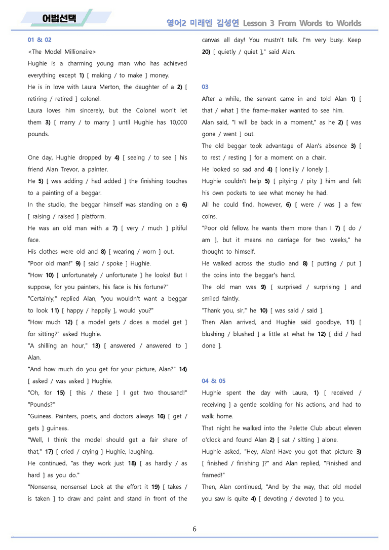 영어2 미래엔 김성연 워크북 12종 3강 3과 메이플북스 22년 개정_preview_6