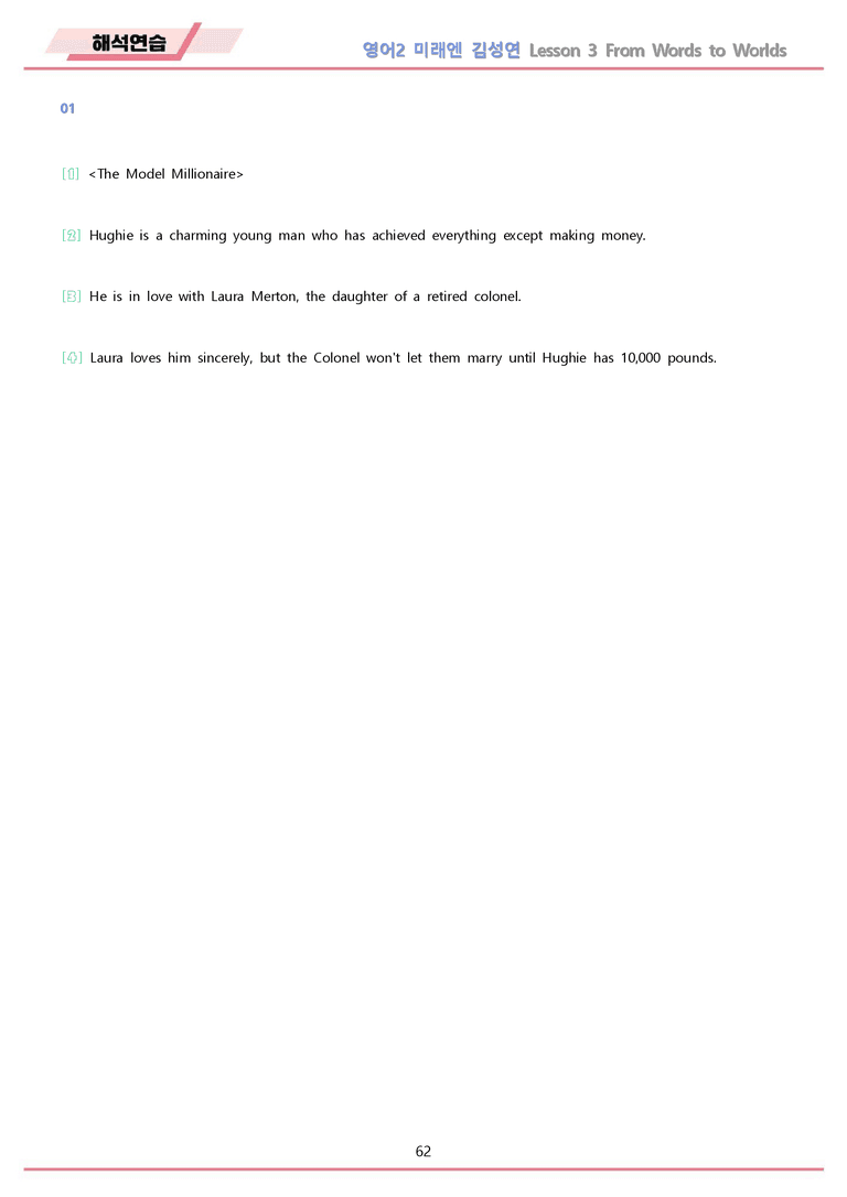 영어2 미래엔 김성연 워크북 12종 3강 3과 메이플북스 22년 개정_preview_62