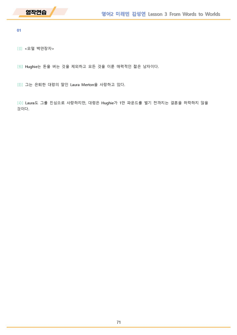 영어2 미래엔 김성연 워크북 12종 3강 3과 메이플북스 22년 개정_preview_71