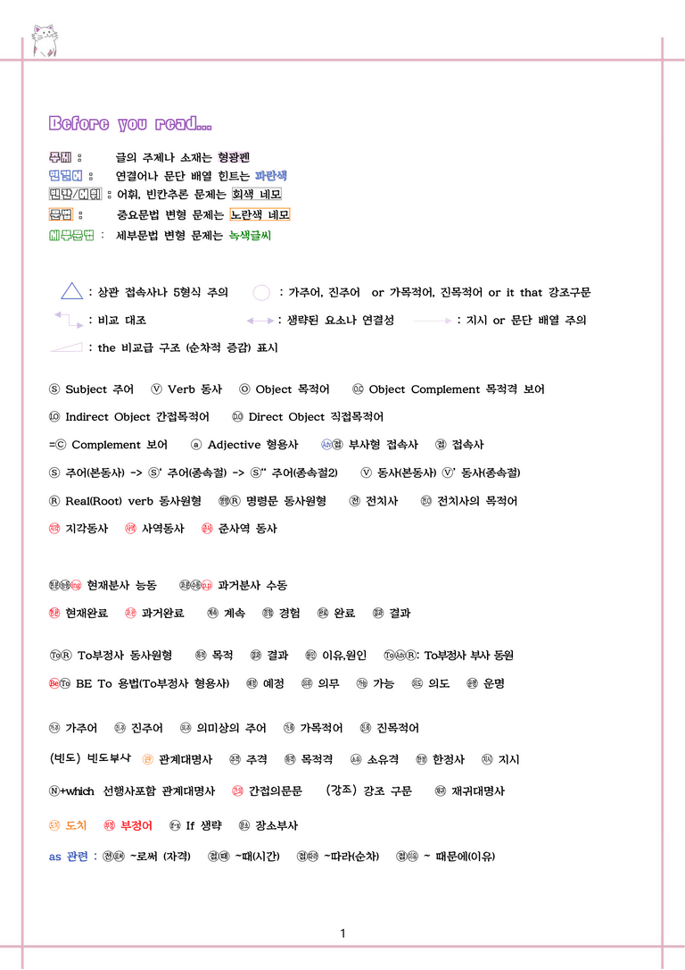 영어2 천재 강상구 분석노트 1강 1과 by 메이플북스 22년 개정_preview_1