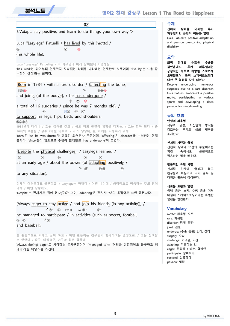 영어2 천재 강상구 분석노트 1강 1과 by 메이플북스 22년 개정_preview_3