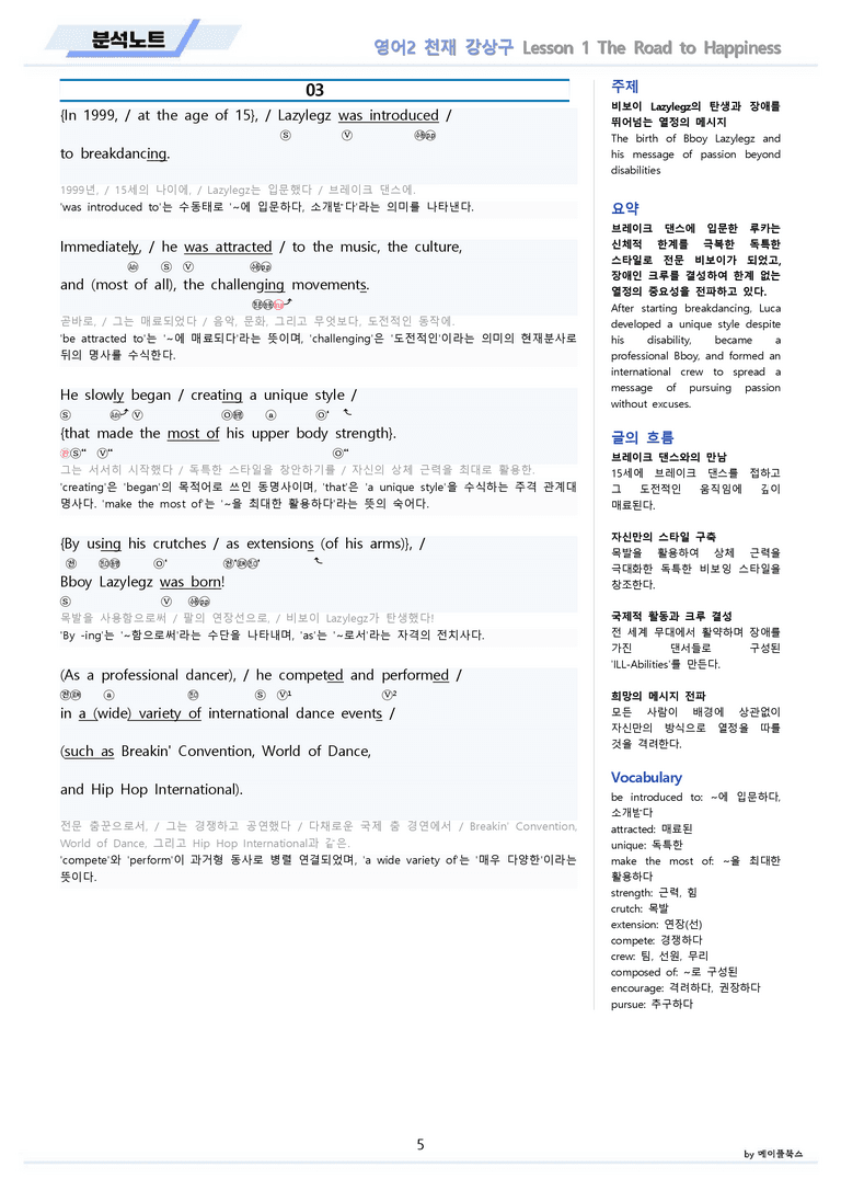 영어2 천재 강상구 분석노트 1강 1과 by 메이플북스 22년 개정_preview_5