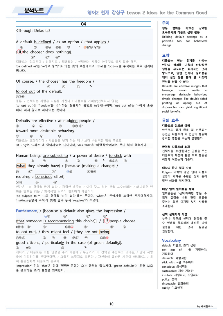 영어2 천재 강상구 분석노트 2강 2과 by 메이플북스 22년 개정_preview_10