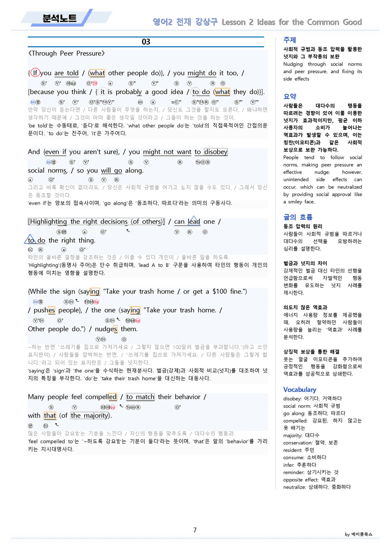 영어2 천재 강상구 분석노트 2강 2과 by 메이플북스 22년 개정_preview_7