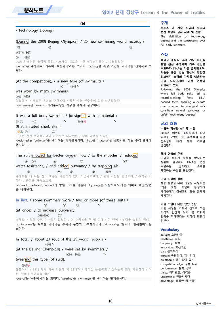 영어2 천재 강상구 분석노트 3강 3과 by 메이플북스 22년 개정_preview_10