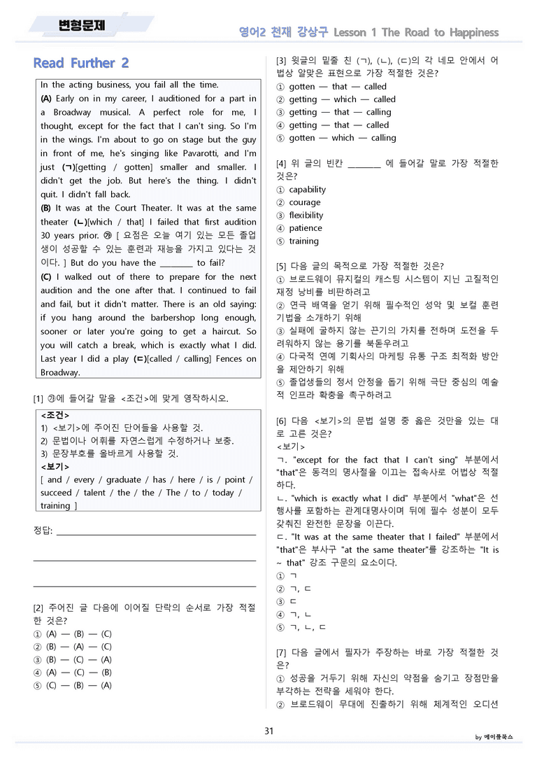 영어2 천재 강상구 변형문제 1강 1과 by 메이플북스 22년 개정_preview_31