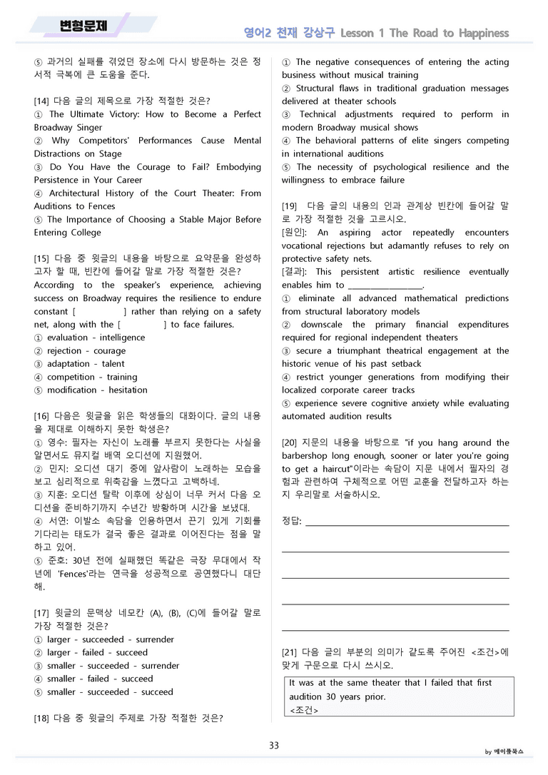 영어2 천재 강상구 변형문제 1강 1과 by 메이플북스 22년 개정_preview_33