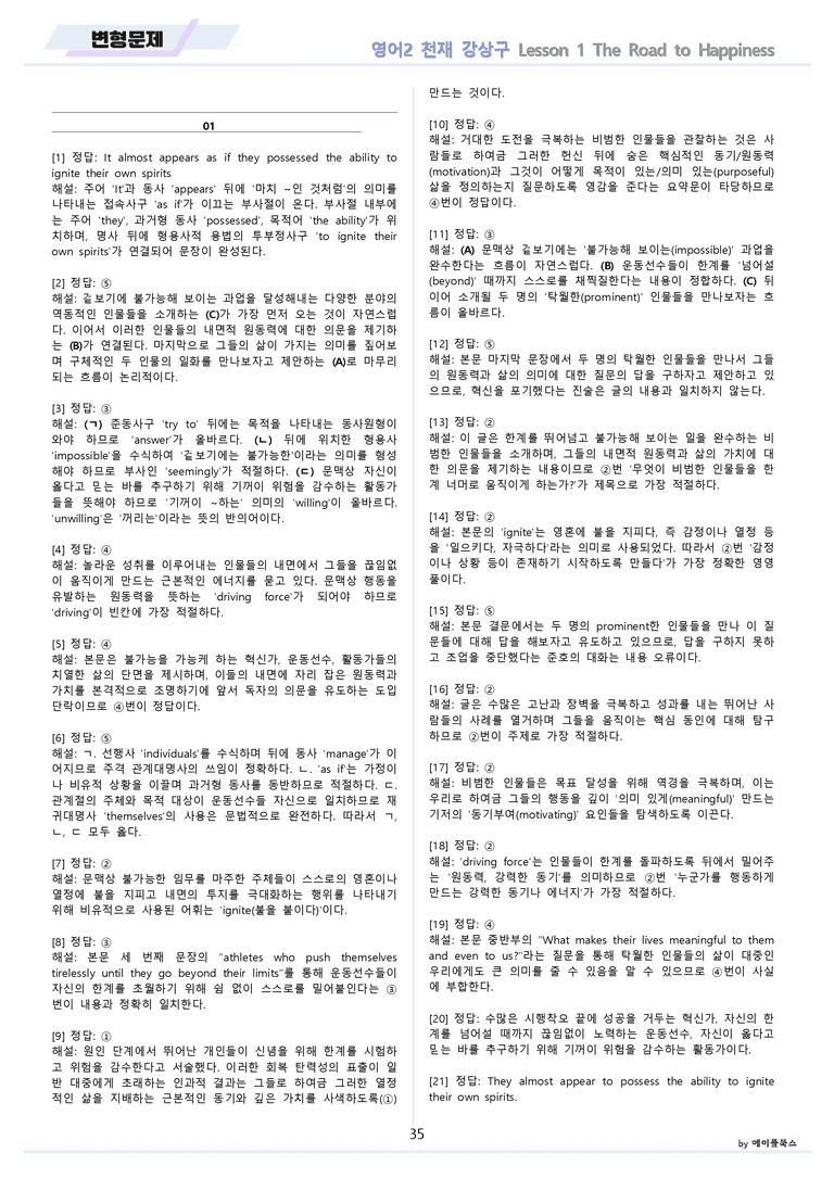 영어2 천재 강상구 변형문제 1강 1과 by 메이플북스 22년 개정_preview_35