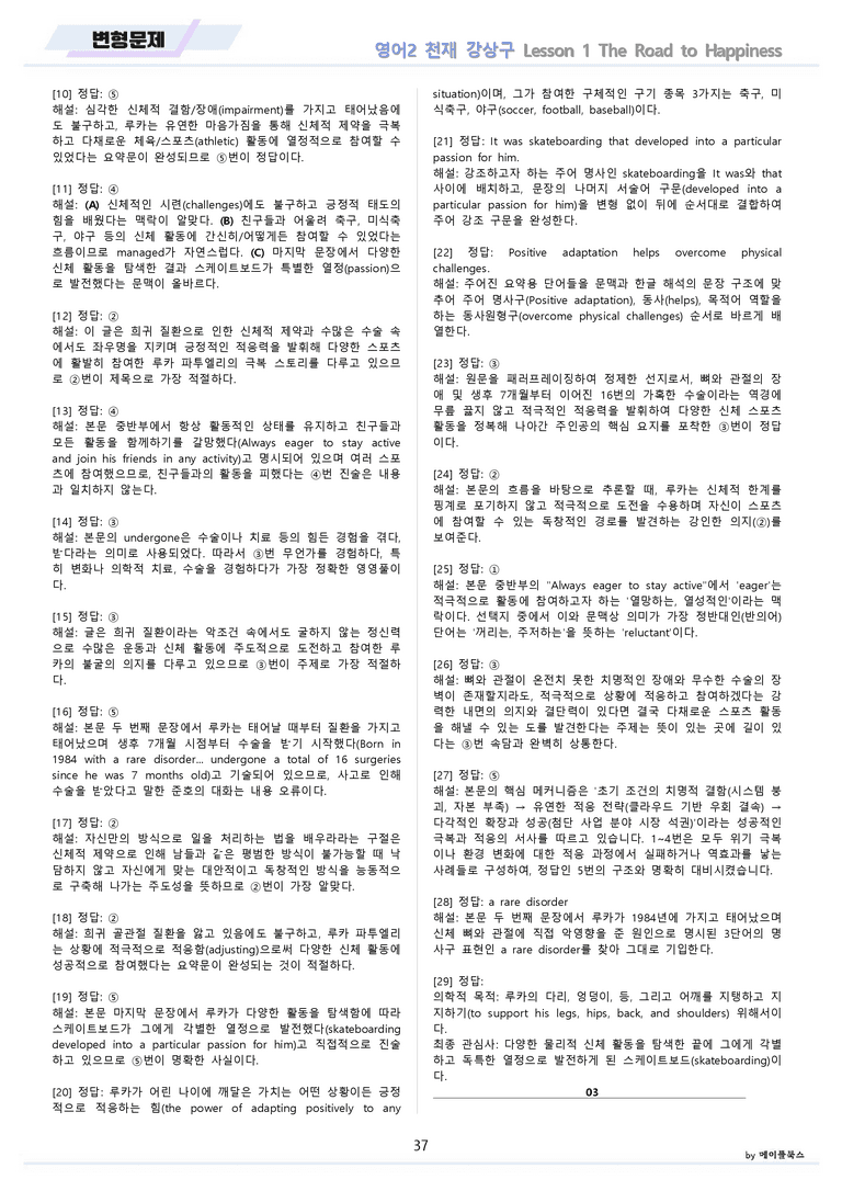 영어2 천재 강상구 변형문제 1강 1과 by 메이플북스 22년 개정_preview_37