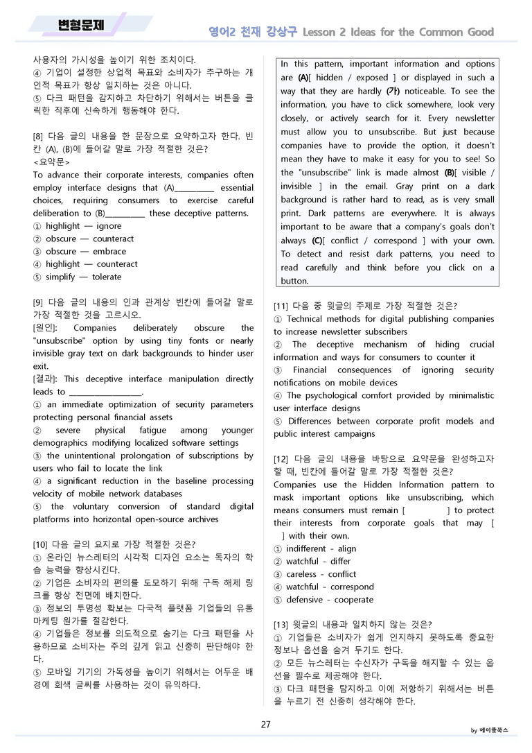 영어2 천재 강상구 변형문제 2강 2과 by 메이플북스 22년 개정_preview_27