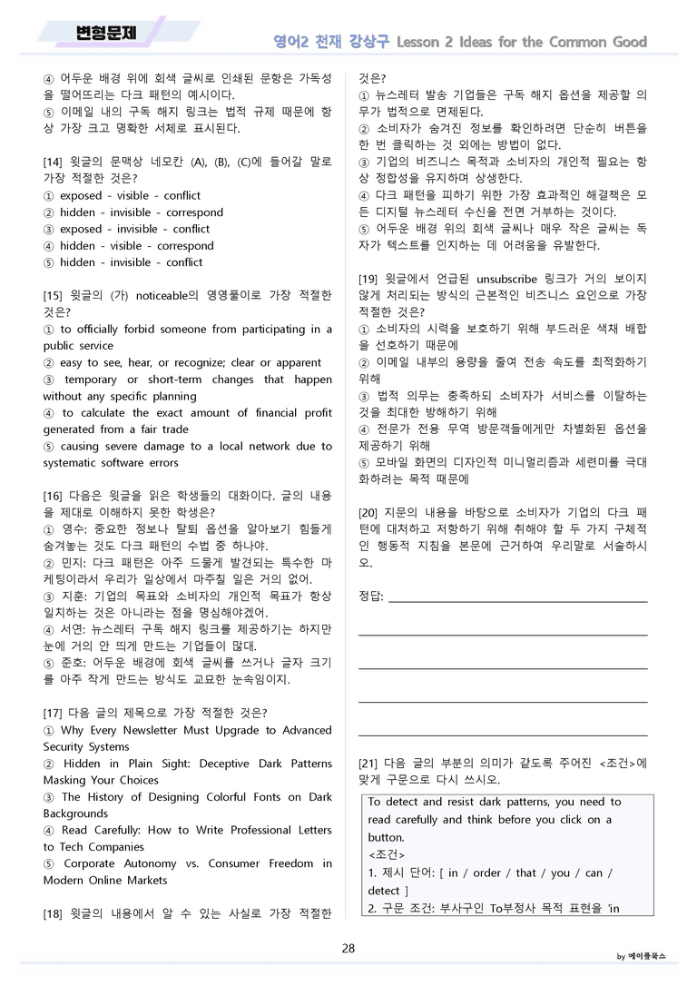 영어2 천재 강상구 변형문제 2강 2과 by 메이플북스 22년 개정_preview_28