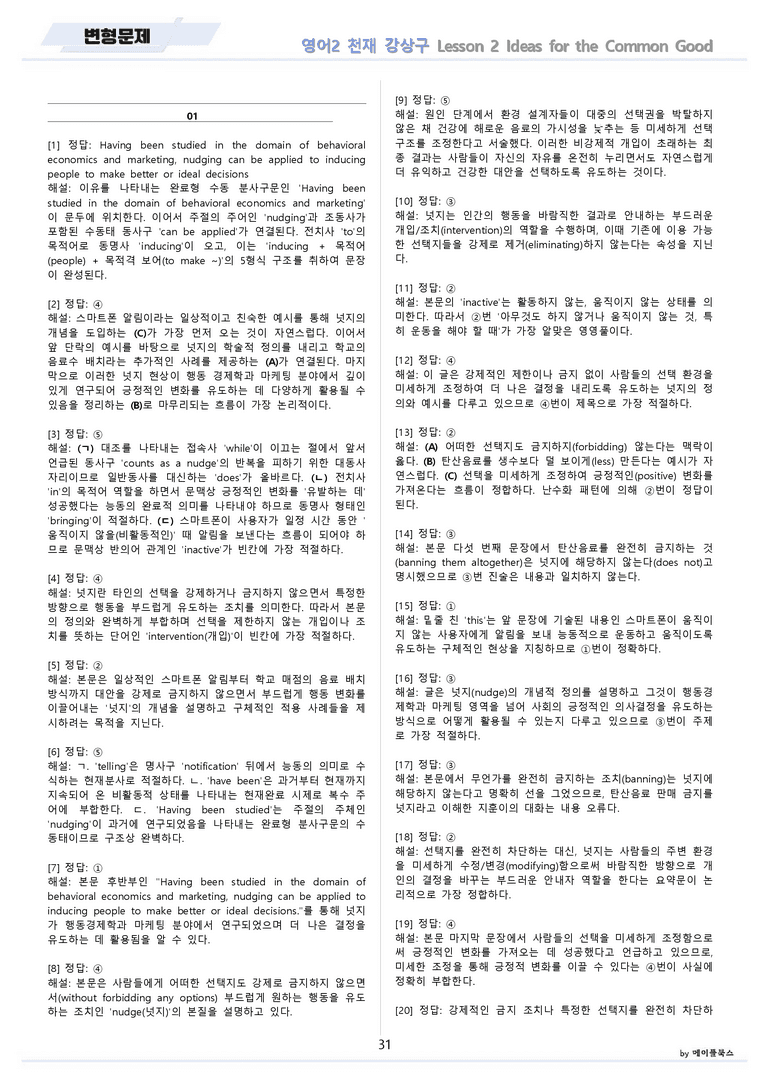 영어2 천재 강상구 변형문제 2강 2과 by 메이플북스 22년 개정_preview_31