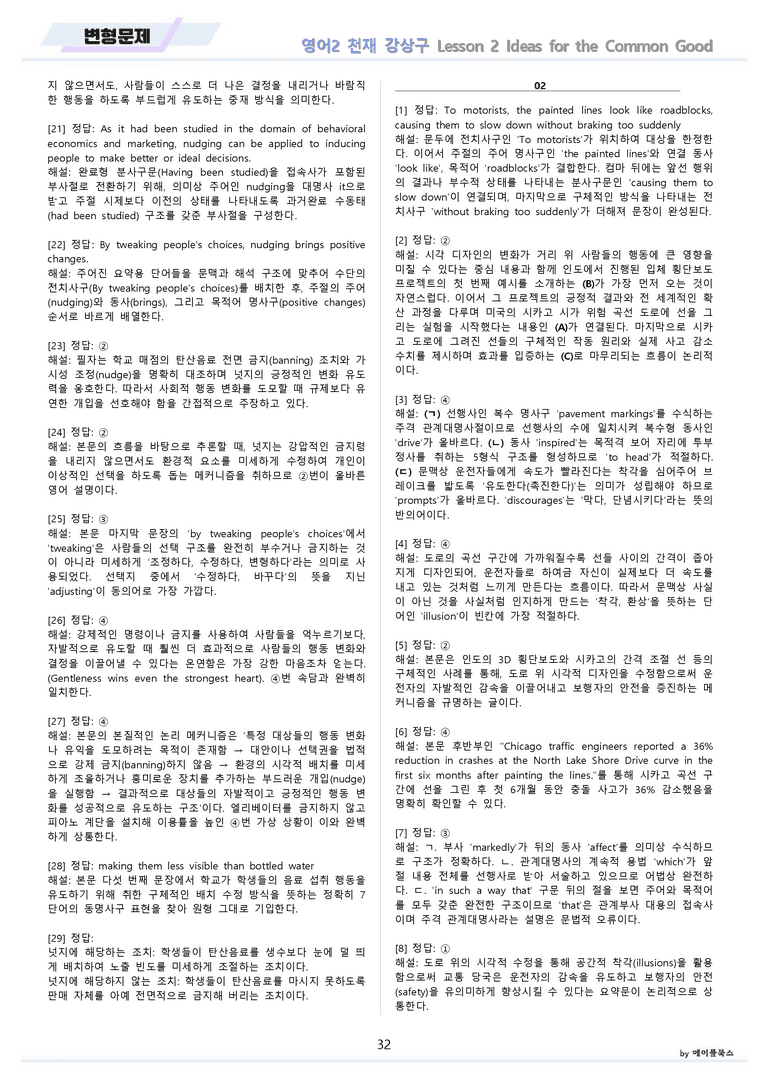 영어2 천재 강상구 변형문제 2강 2과 by 메이플북스 22년 개정_preview_32