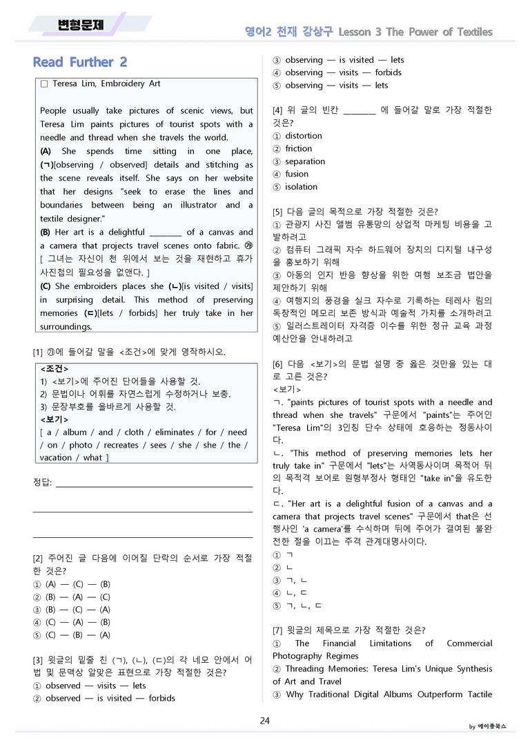 영어2 천재 강상구 변형문제 3강 3과 by 메이플북스 22년 개정_preview_24