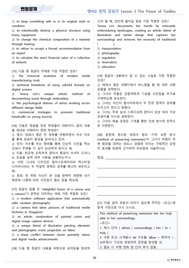 영어2 천재 강상구 변형문제 3강 3과 by 메이플북스 22년 개정_preview_26