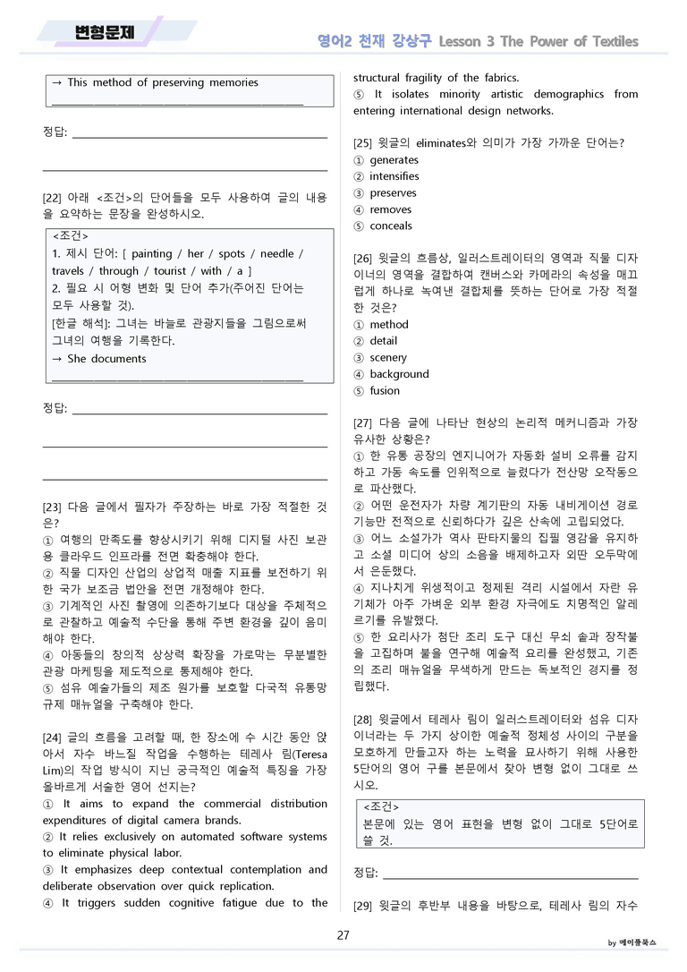 영어2 천재 강상구 변형문제 3강 3과 by 메이플북스 22년 개정_preview_27