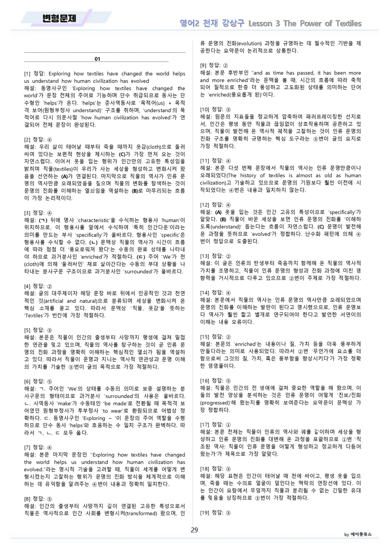영어2 천재 강상구 변형문제 3강 3과 by 메이플북스 22년 개정_preview_29