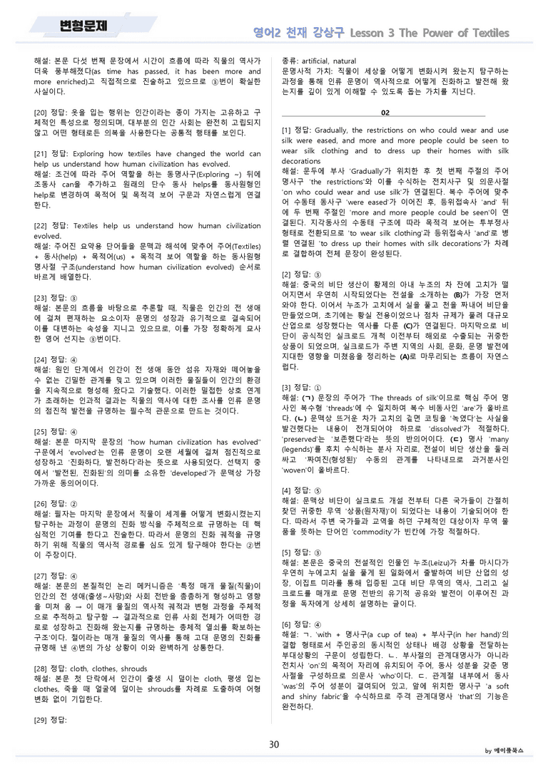 영어2 천재 강상구 변형문제 3강 3과 by 메이플북스 22년 개정_preview_30