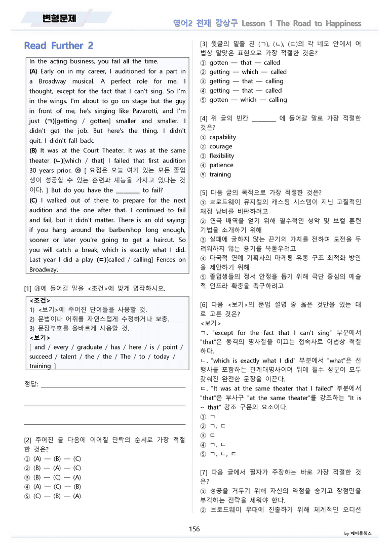 영어2 천재 강상구 분석노트 변형문제 워크북 올인원 1강 1과 메이플_preview_156