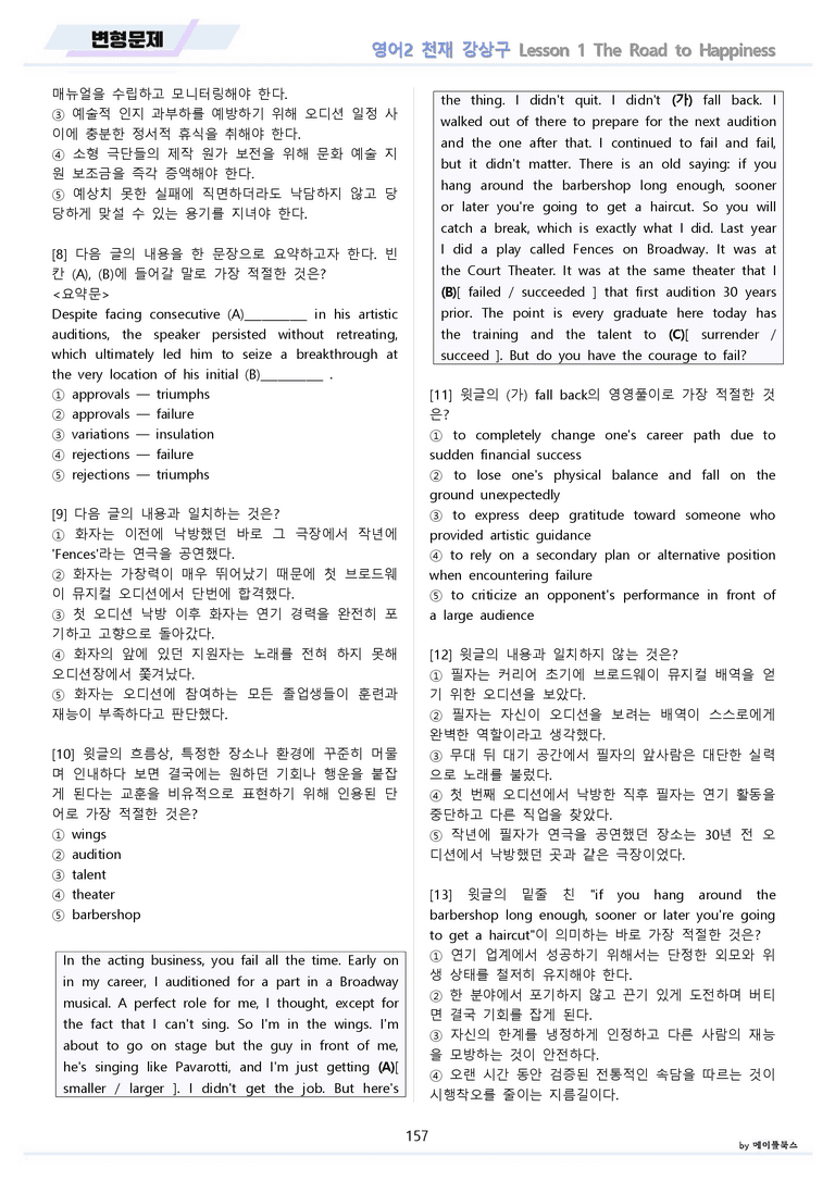 영어2 천재 강상구 분석노트 변형문제 워크북 올인원 1강 1과 메이플_preview_157