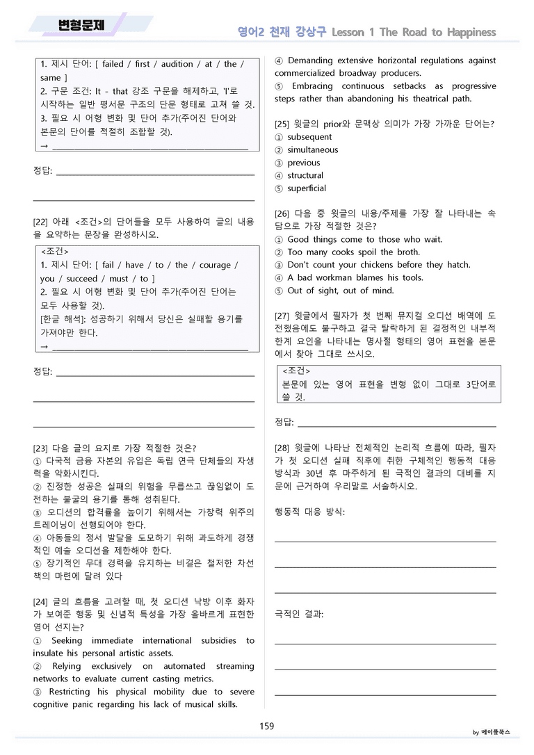 영어2 천재 강상구 분석노트 변형문제 워크북 올인원 1강 1과 메이플_preview_159