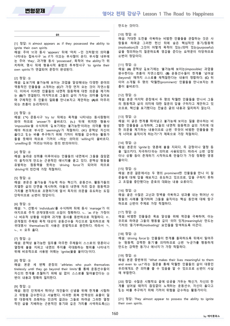 영어2 천재 강상구 분석노트 변형문제 워크북 올인원 1강 1과 메이플_preview_160