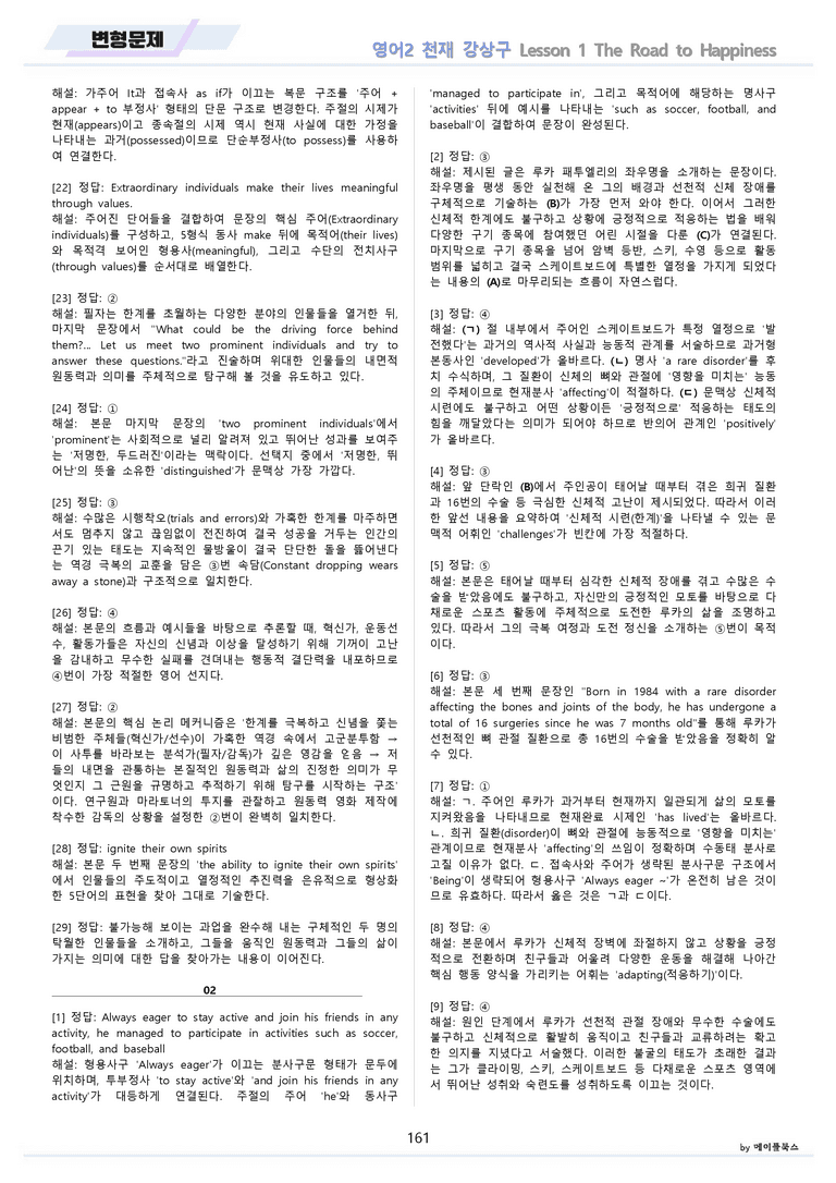 영어2 천재 강상구 분석노트 변형문제 워크북 올인원 1강 1과 메이플_preview_161