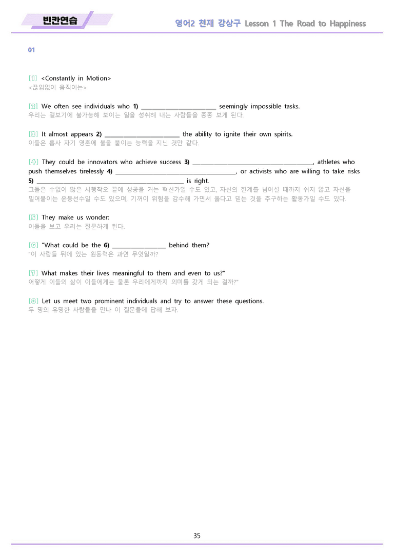 영어2 천재 강상구 분석노트 변형문제 워크북 올인원 1강 1과 메이플_preview_35