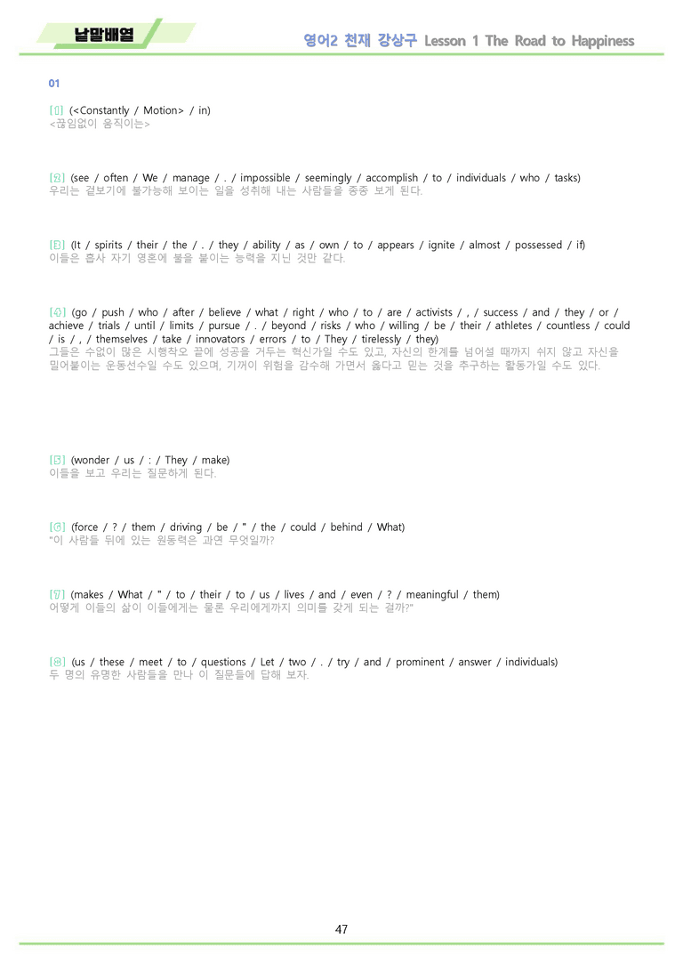 영어2 천재 강상구 분석노트 변형문제 워크북 올인원 1강 1과 메이플_preview_47