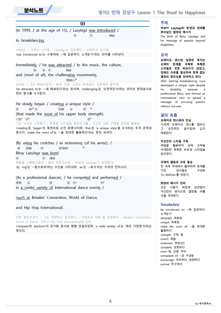 영어2 천재 강상구 분석노트 변형문제 워크북 올인원 1강 1과 메이플_preview_6