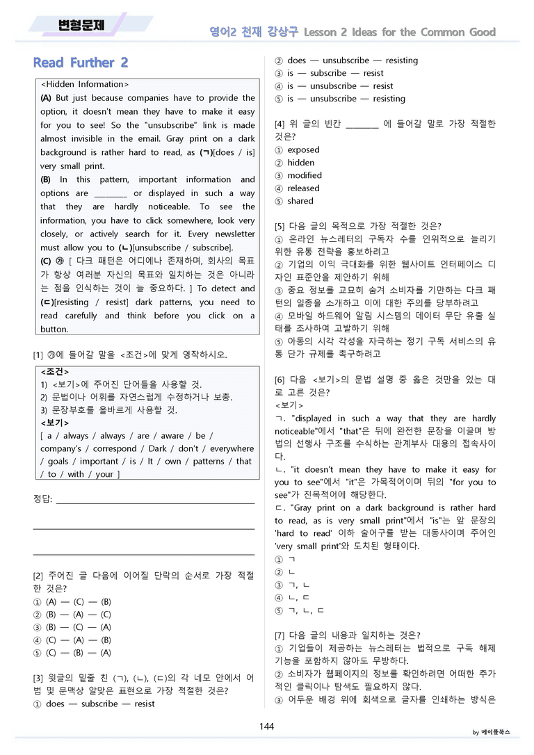 영어2 천재 강상구 분석노트 변형문제 워크북 올인원 2강 2과 메이플_preview_144