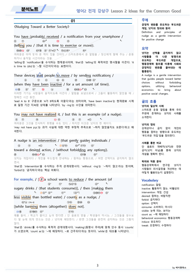 영어2 천재 강상구 분석노트 변형문제 워크북 올인원 2강 2과 메이플_preview_3