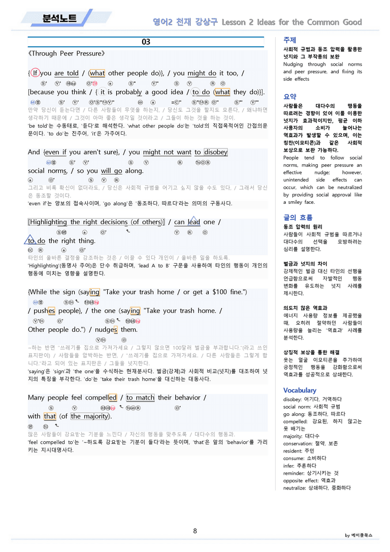 영어2 천재 강상구 분석노트 변형문제 워크북 올인원 2강 2과 메이플_preview_8